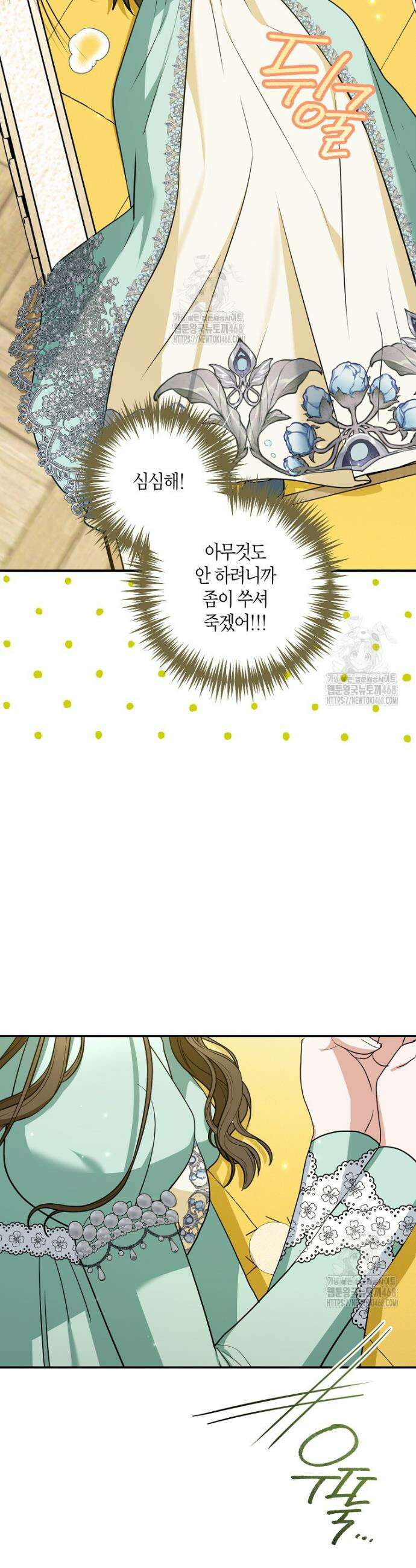 공작님, 제발 좀 망하세요! 69화 6