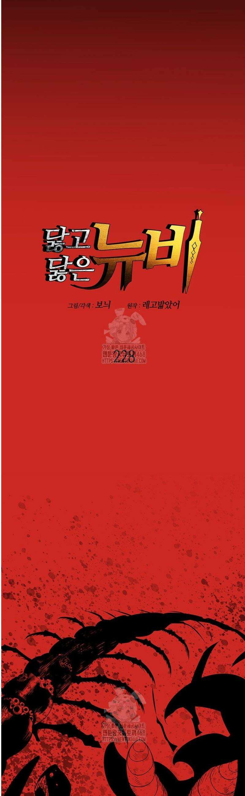 닳고닳은 뉴비 228화 5