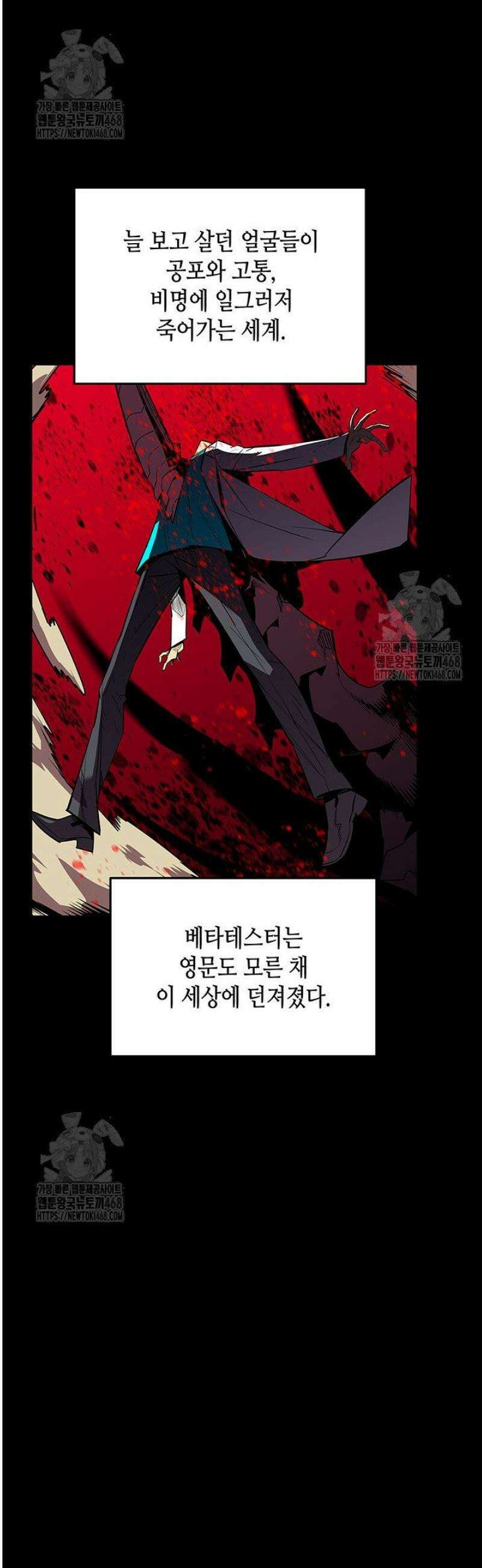 닳고닳은 뉴비 228화 8