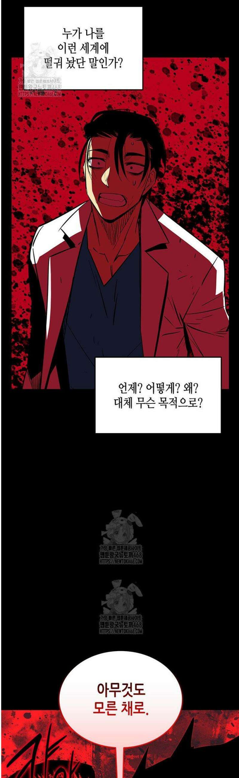 닳고닳은 뉴비 228화 9