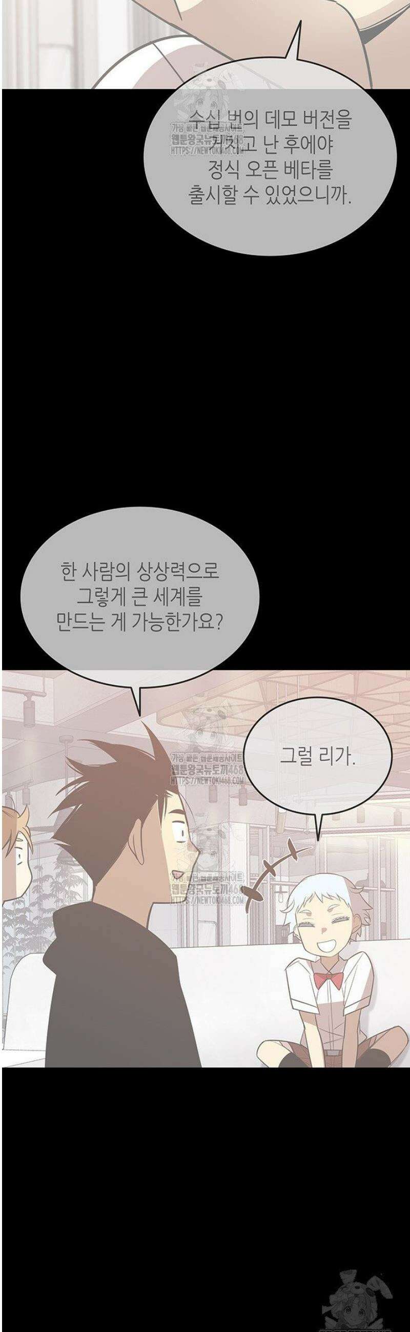 닳고닳은 뉴비 228화 21