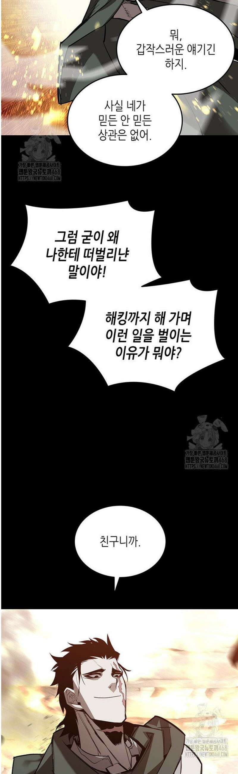 닳고닳은 뉴비 228화 31