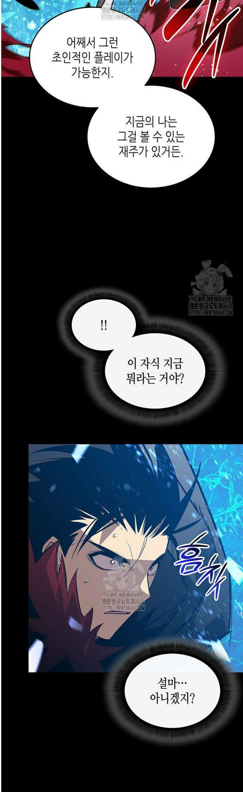 닳고닳은 뉴비 228화 36