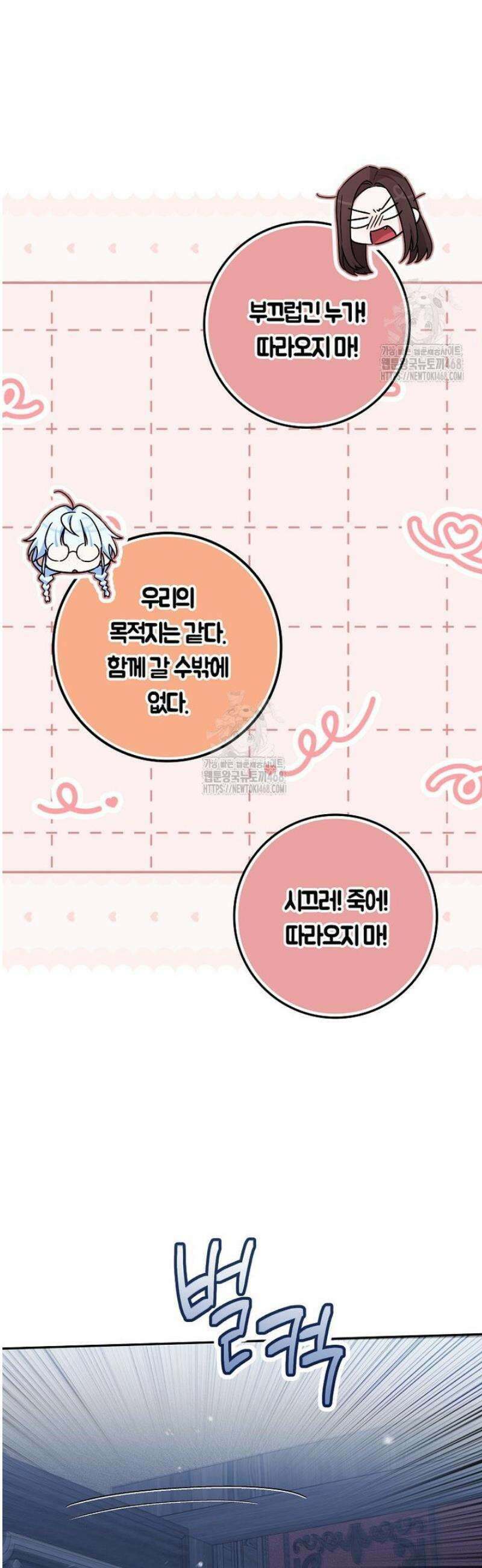 상태창에서 시한부가 빗발친다 65화 3