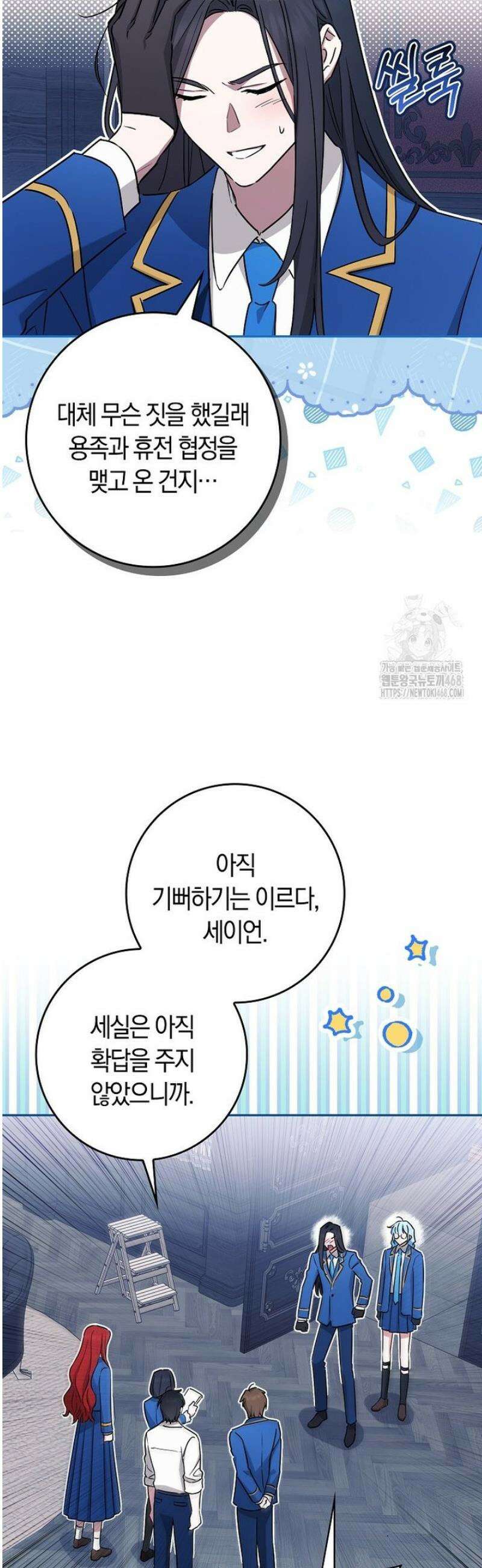 상태창에서 시한부가 빗발친다 65화 6