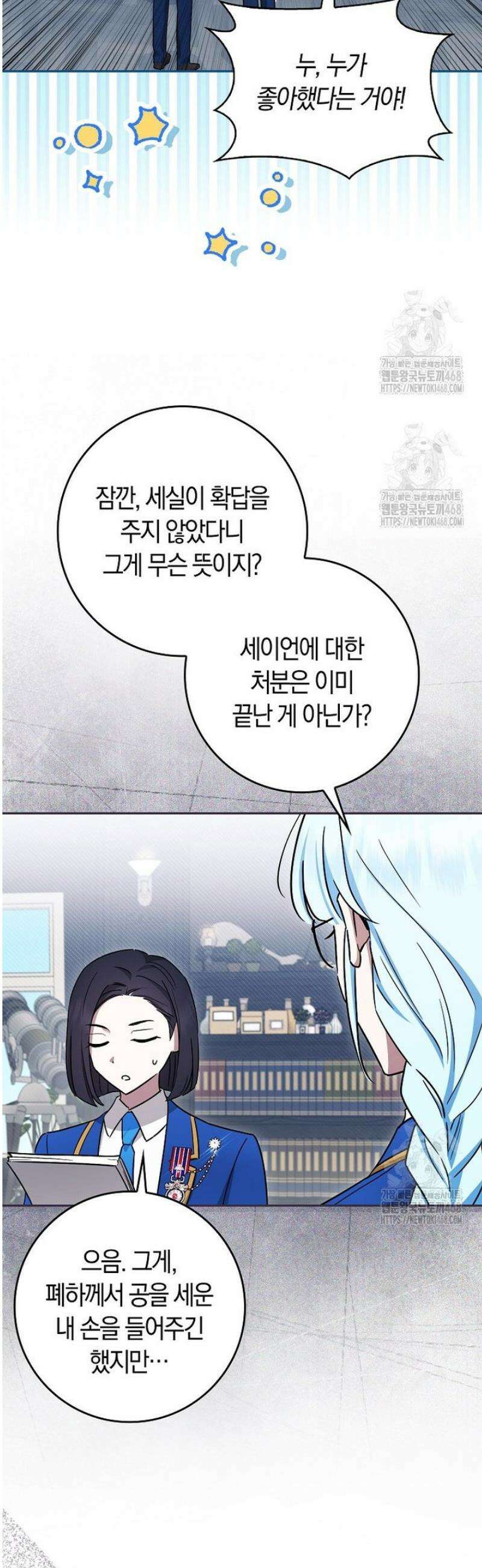 상태창에서 시한부가 빗발친다 65화 7