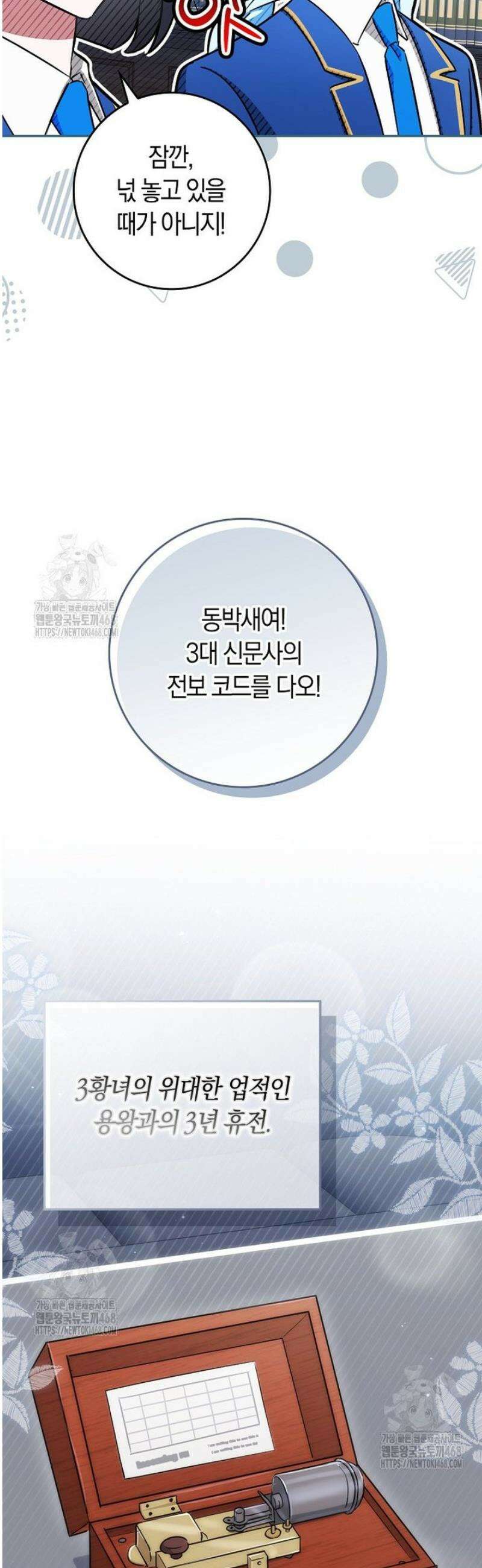 상태창에서 시한부가 빗발친다 65화 30