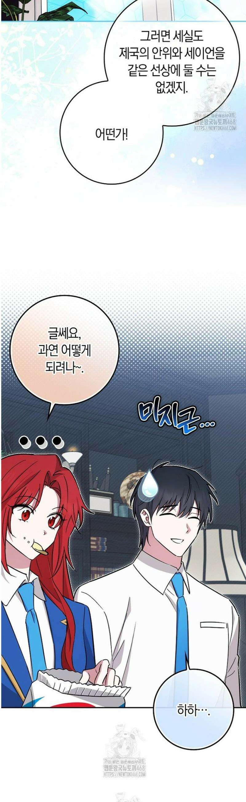 상태창에서 시한부가 빗발친다 65화 33