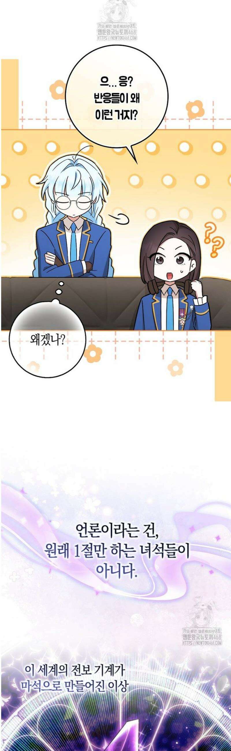 상태창에서 시한부가 빗발친다 65화 34