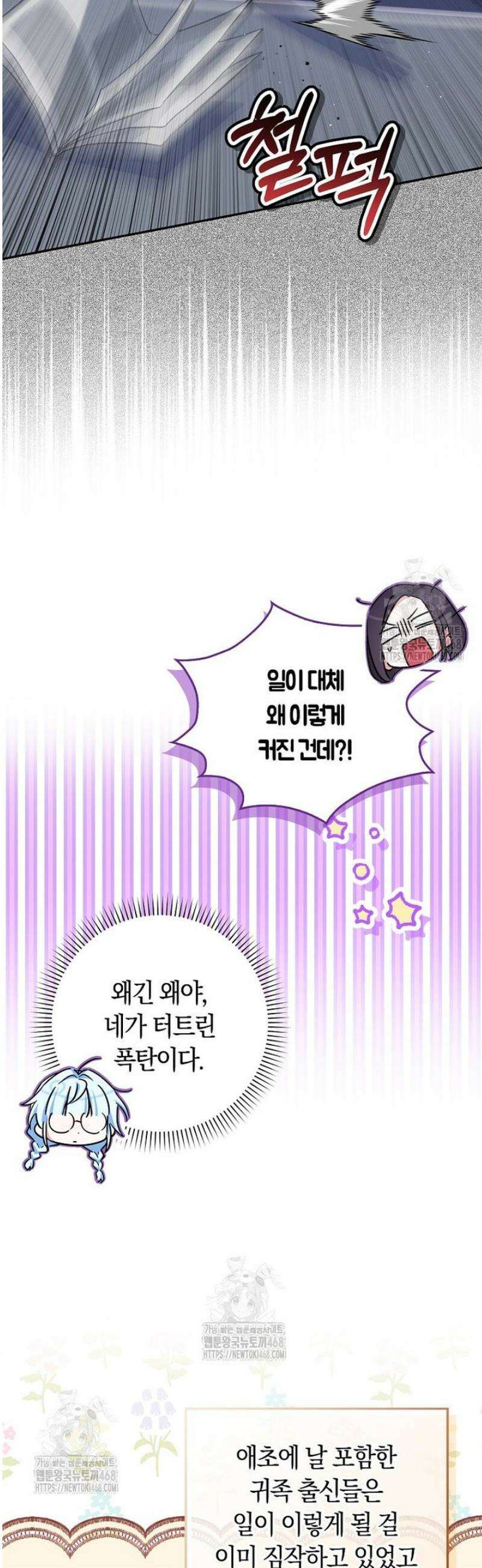 상태창에서 시한부가 빗발친다 65화 38