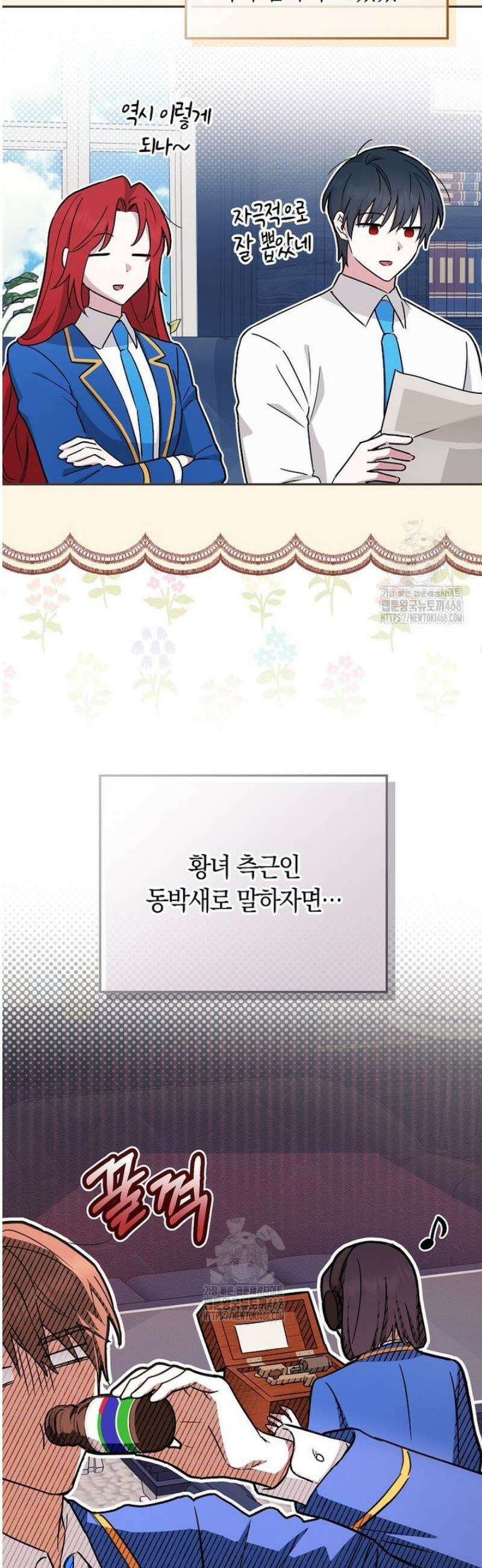 상태창에서 시한부가 빗발친다 65화 39