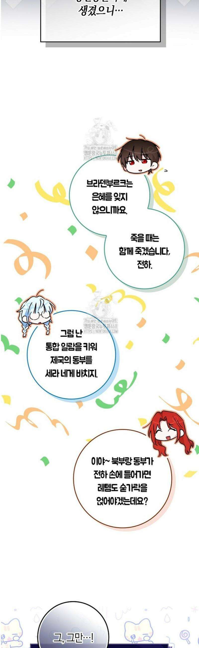 상태창에서 시한부가 빗발친다 65화 42