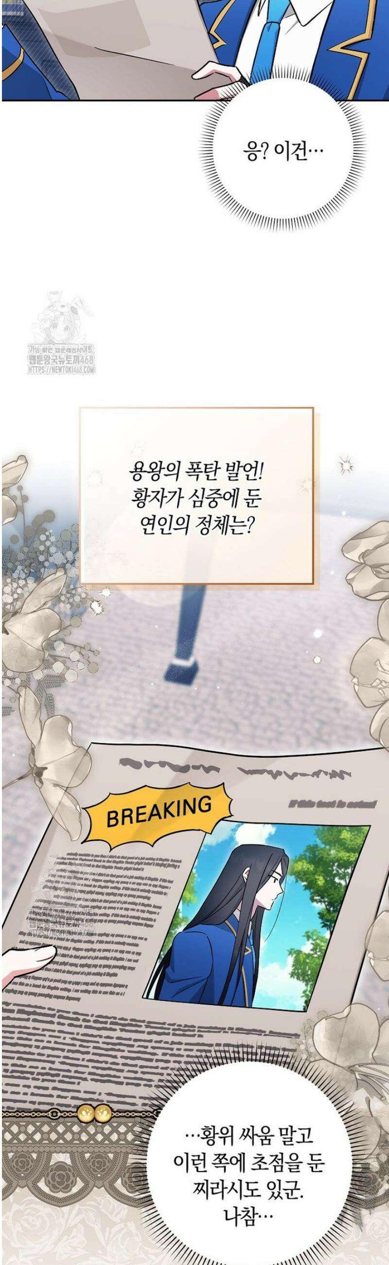 상태창에서 시한부가 빗발친다 65화 44