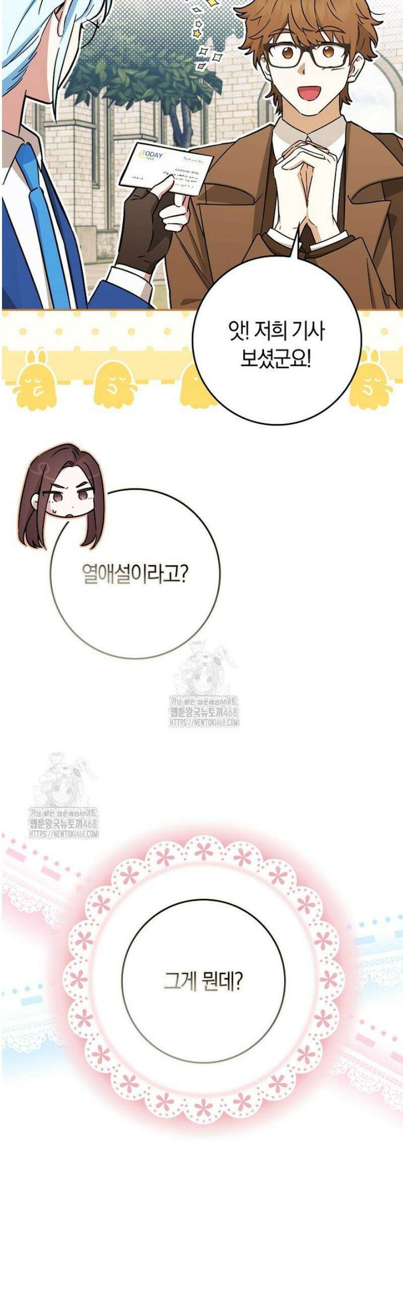 상태창에서 시한부가 빗발친다 65화 49
