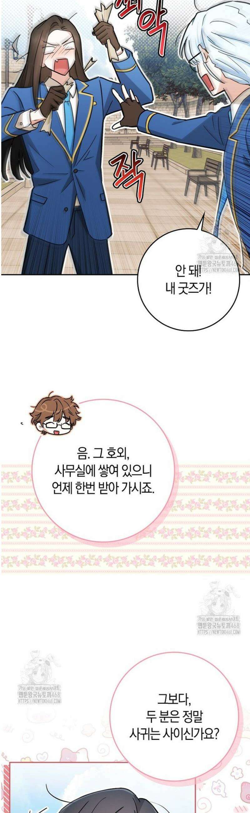 상태창에서 시한부가 빗발친다 65화 51