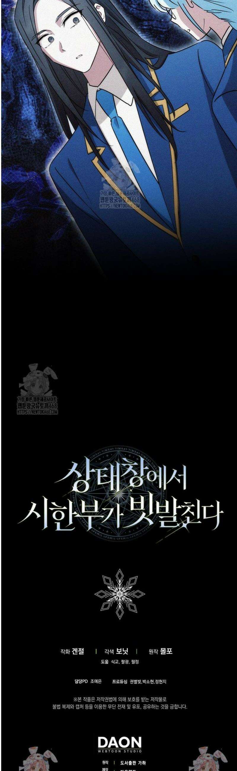 상태창에서 시한부가 빗발친다 65화 54