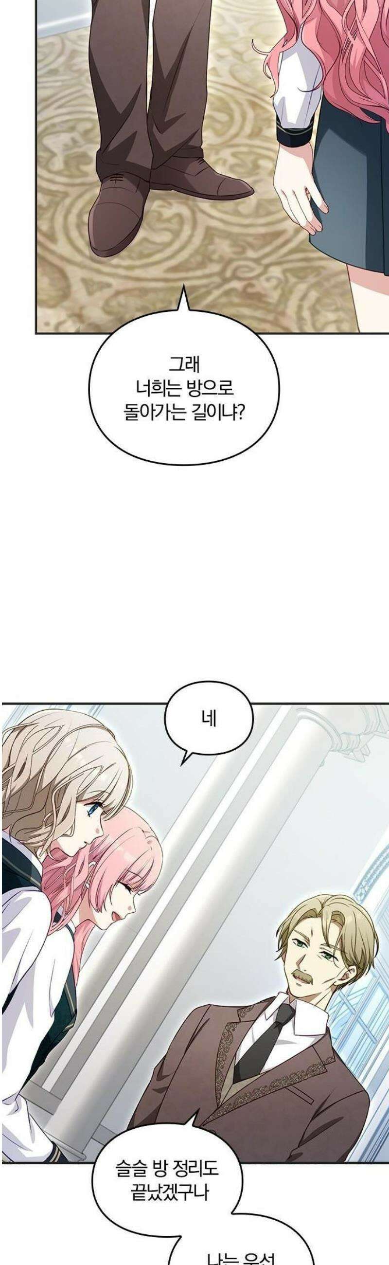 대역 양녀는 자유롭고 싶다 2화 16