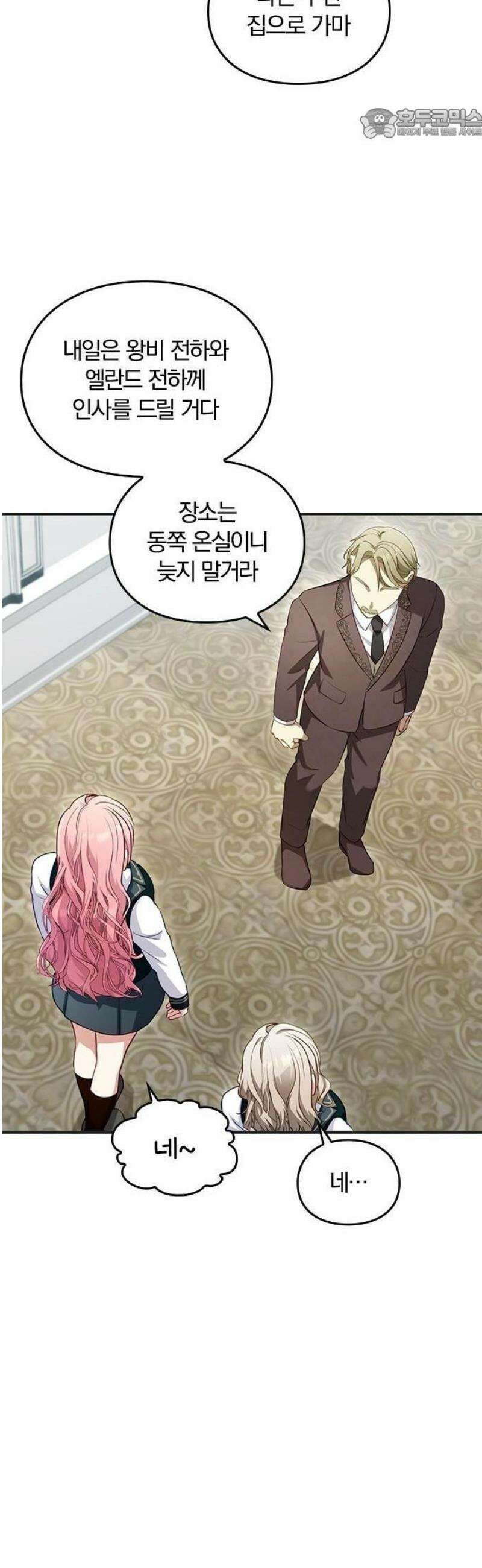 대역 양녀는 자유롭고 싶다 2화 17