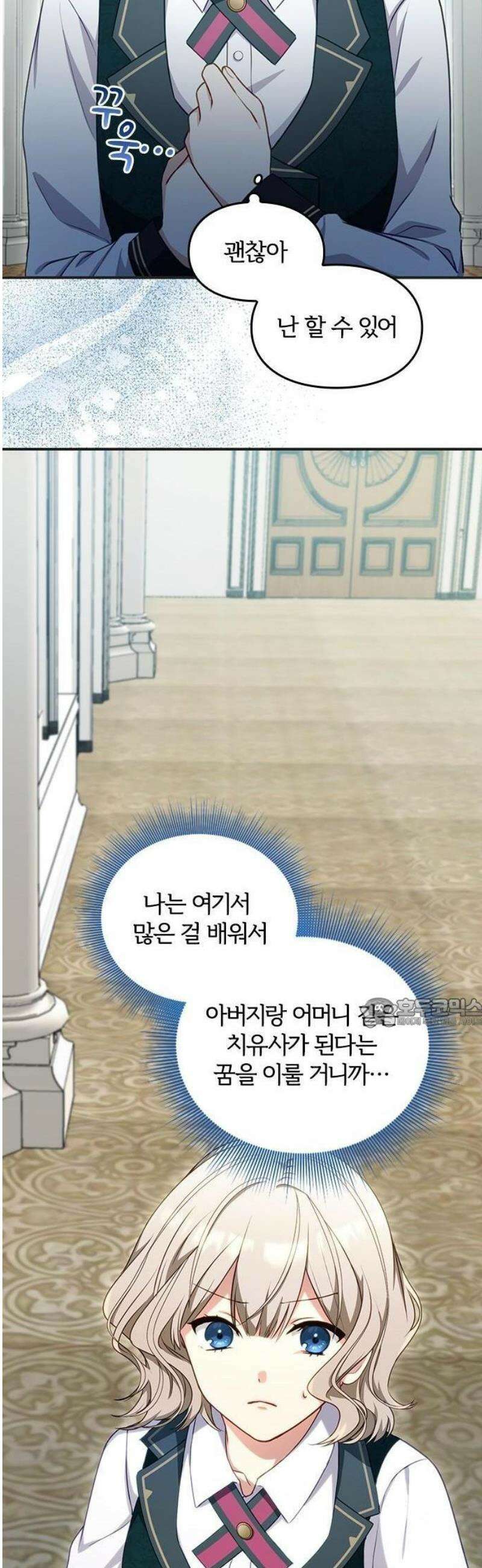 대역 양녀는 자유롭고 싶다 2화 20