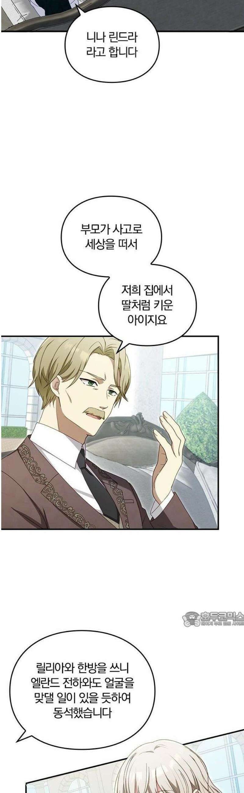 대역 양녀는 자유롭고 싶다 2화 27