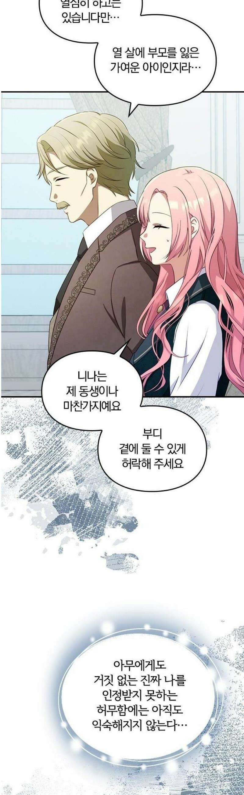 대역 양녀는 자유롭고 싶다 2화 35