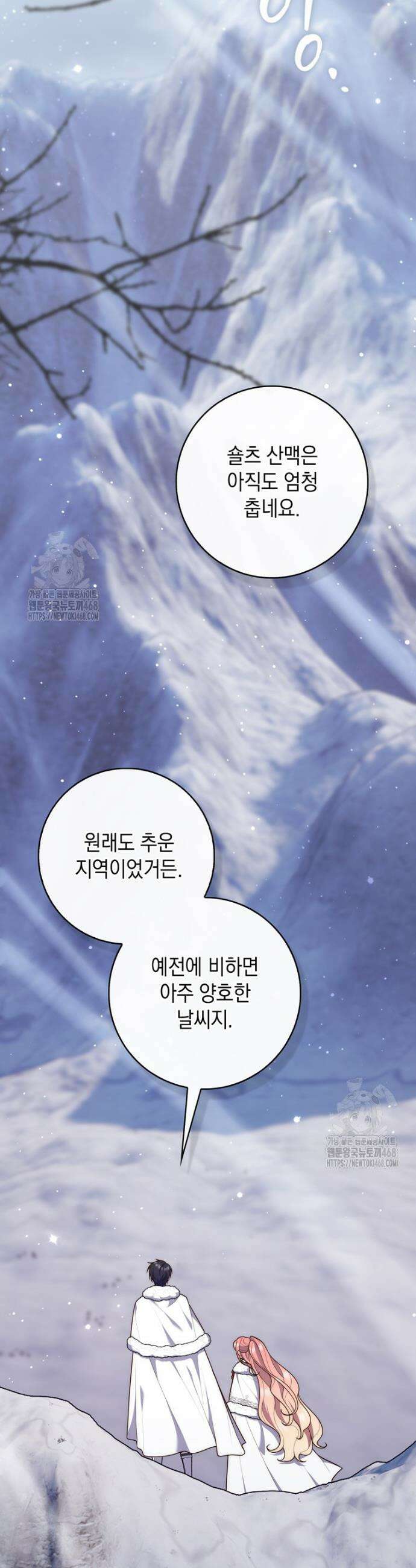 점괘보는 공녀님 112화 2