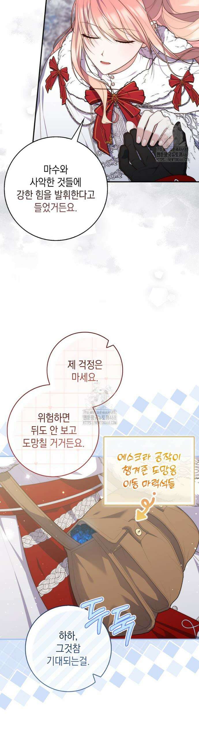 점괘보는 공녀님 112화 4
