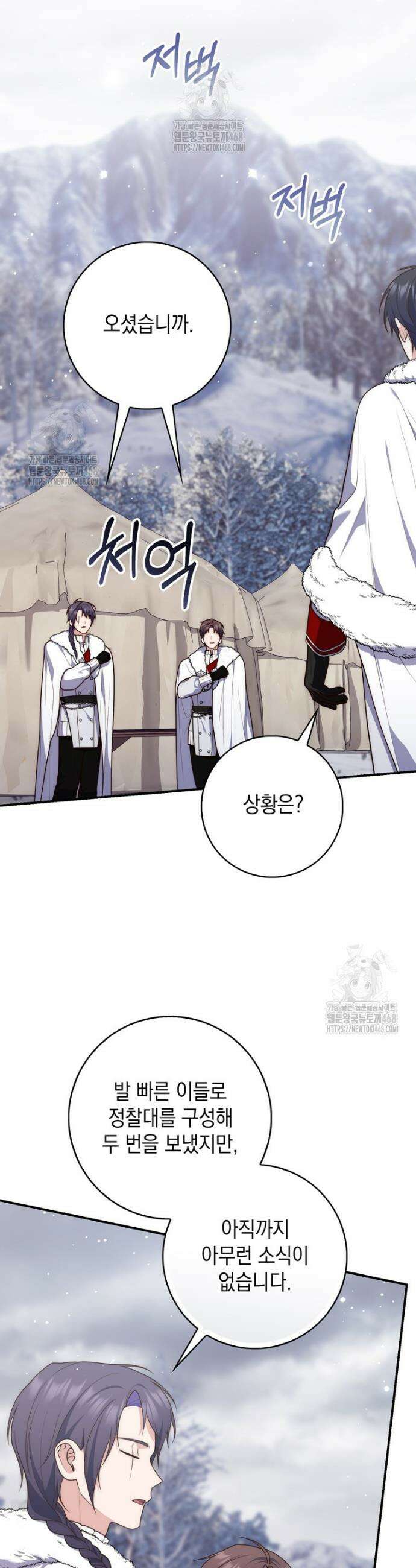 점괘보는 공녀님 112화 6