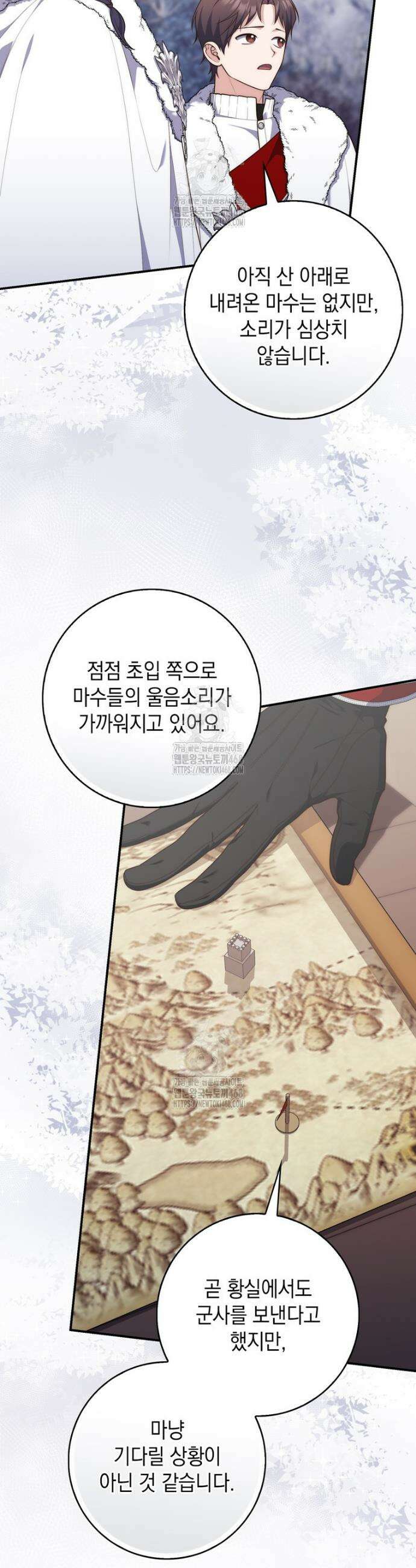 점괘보는 공녀님 112화 7