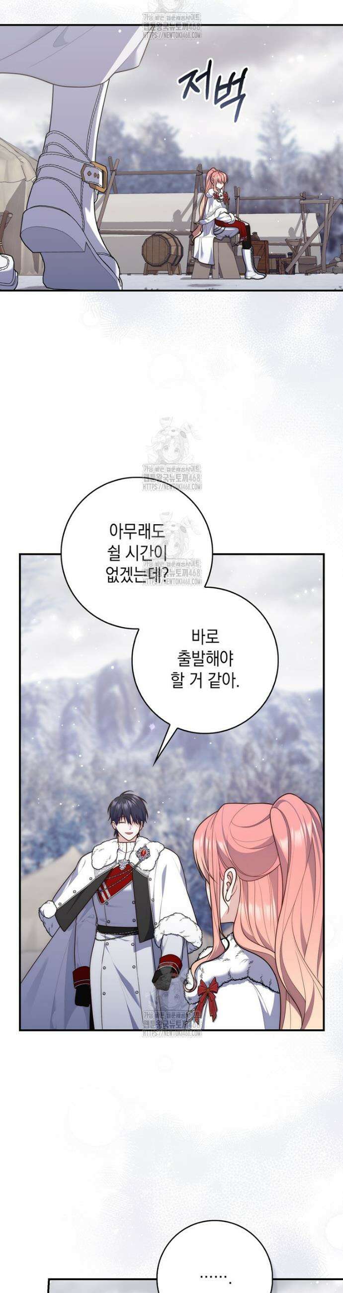 점괘보는 공녀님 112화 9