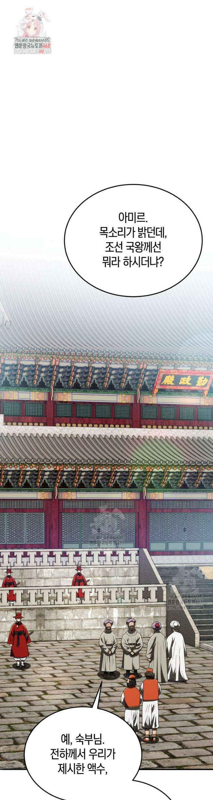 블랙기업조선 106화 1