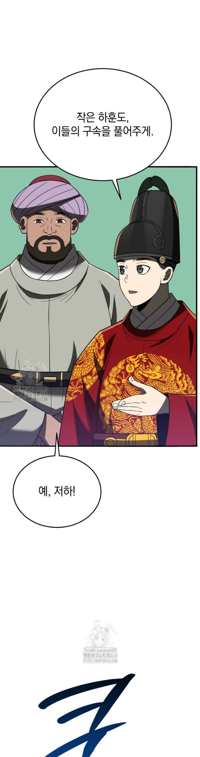 블랙기업조선 106화 6