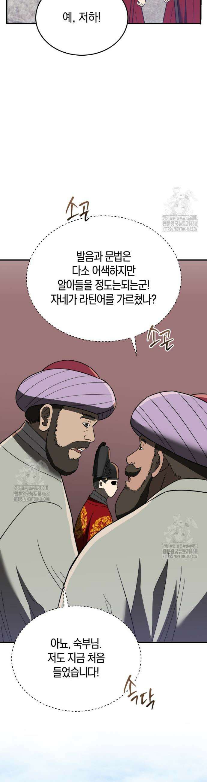 블랙기업조선 106화 9