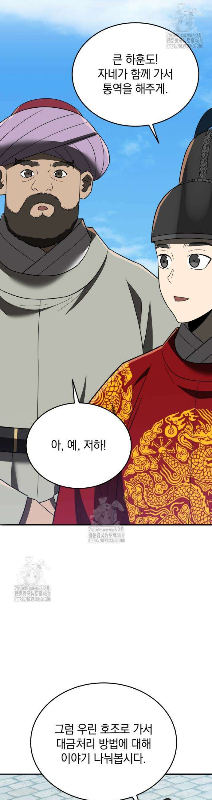 블랙기업조선 106화 10