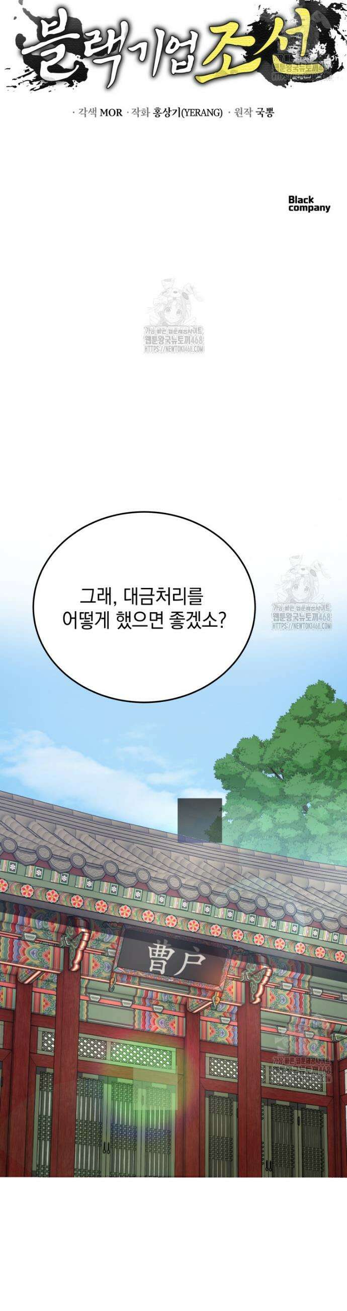 블랙기업조선 106화 12