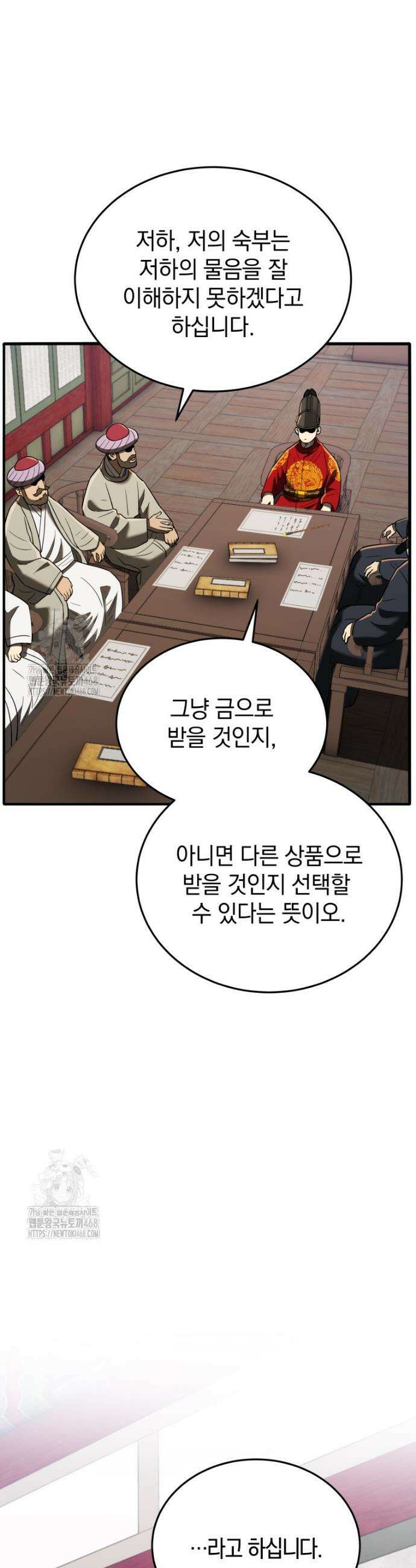 블랙기업조선 106화 13