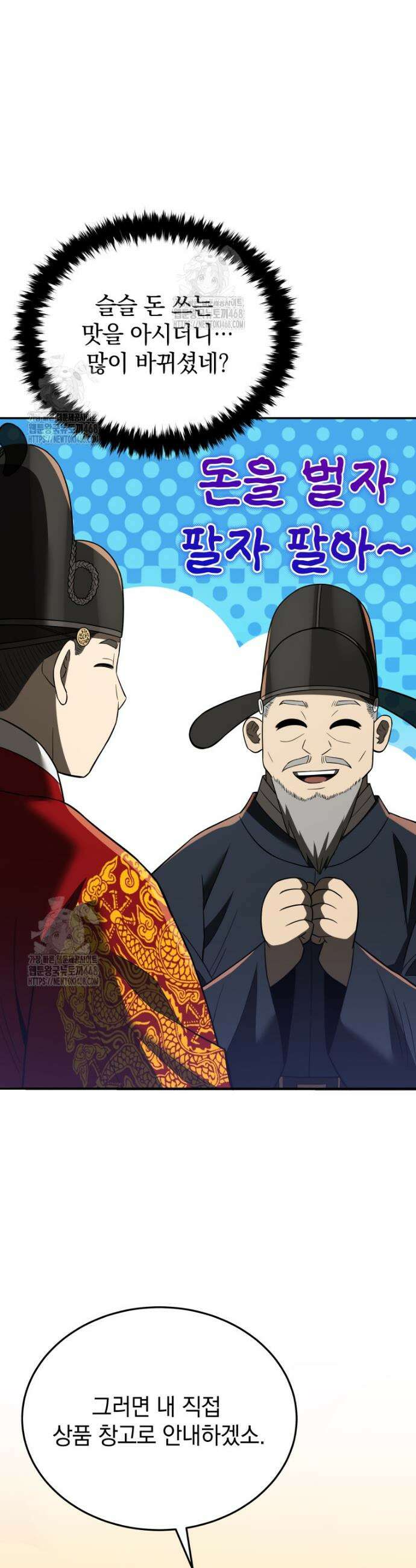 블랙기업조선 106화 16