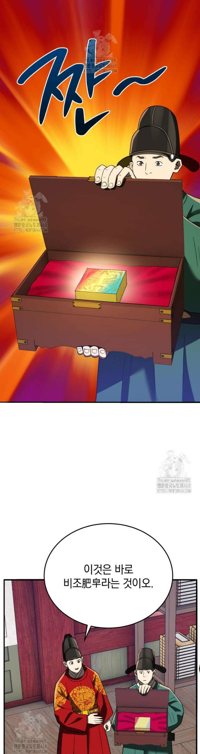 블랙기업조선 106화 26
