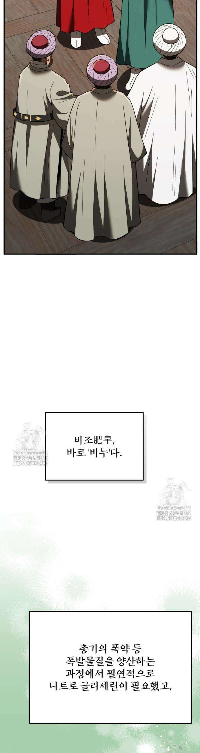 블랙기업조선 106화 27