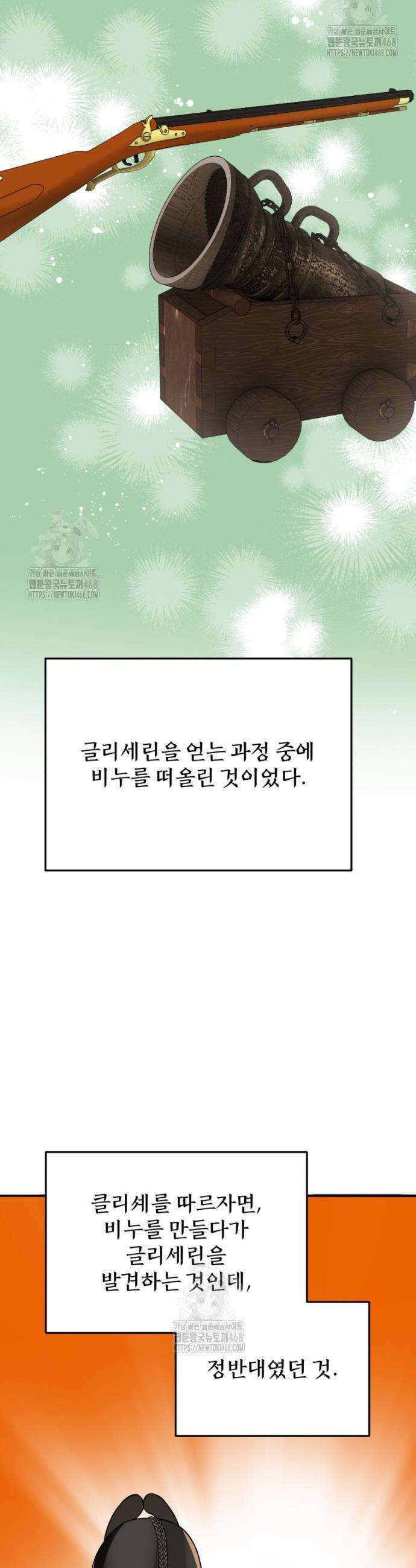 블랙기업조선 106화 28