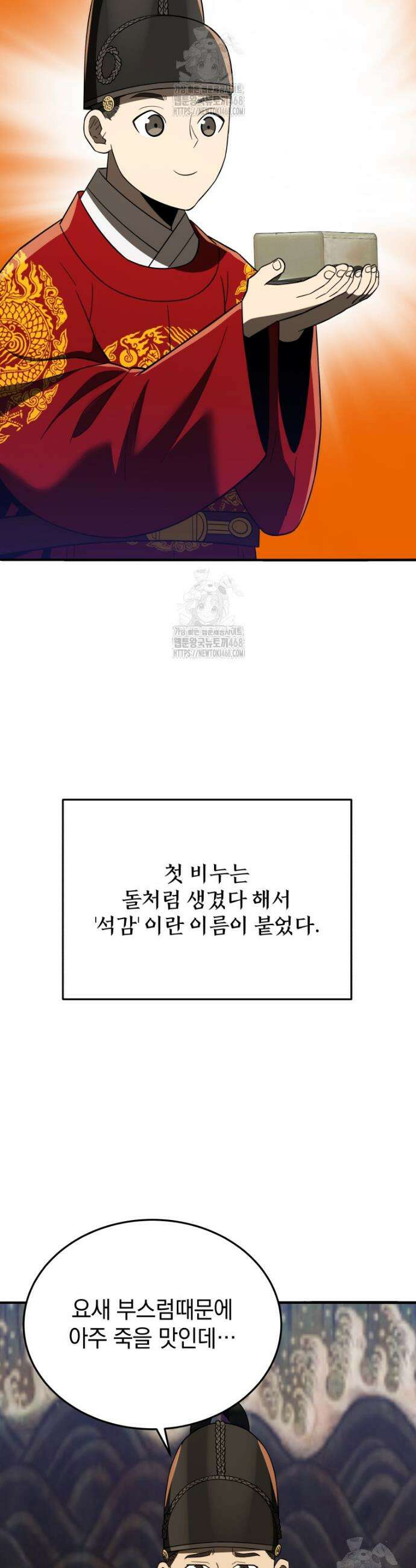 블랙기업조선 106화 29