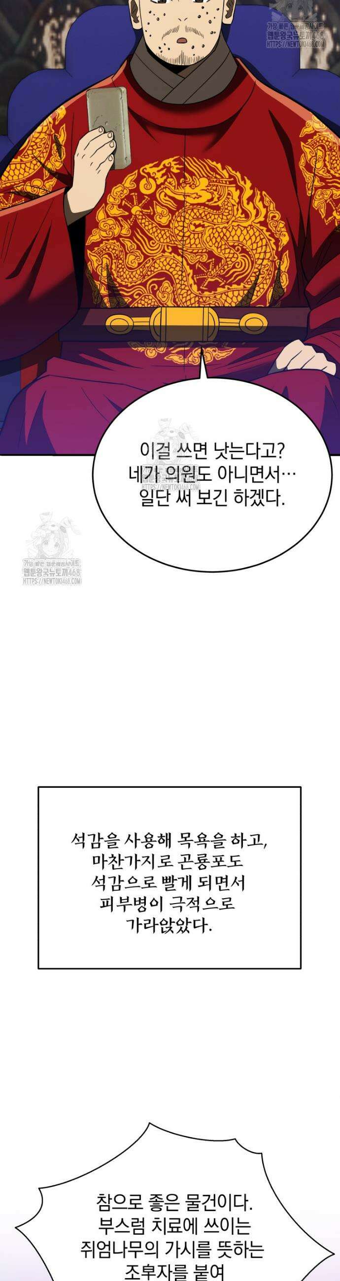 블랙기업조선 106화 30