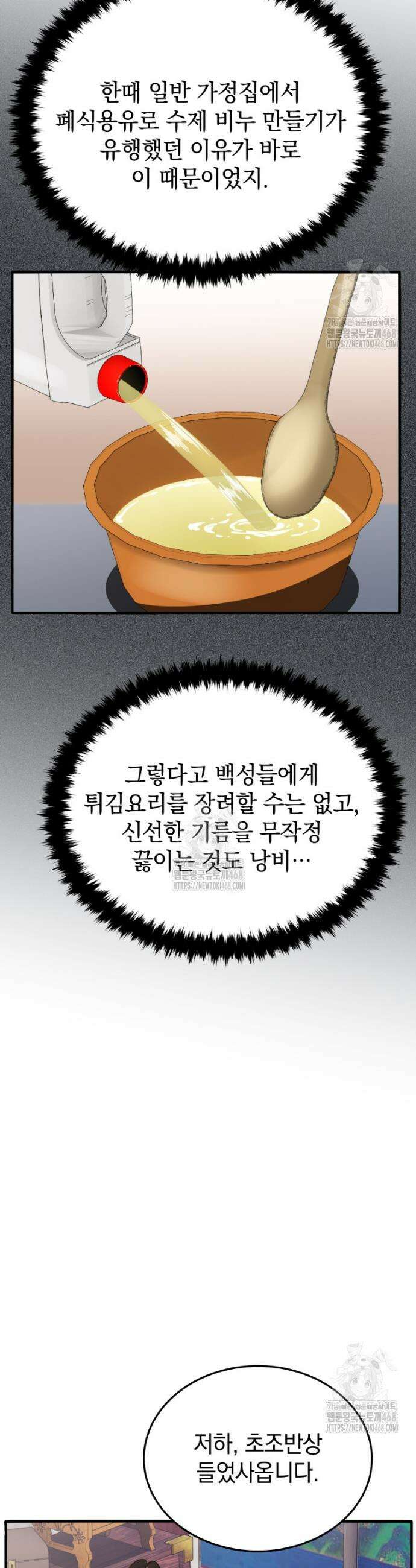 블랙기업조선 106화 33