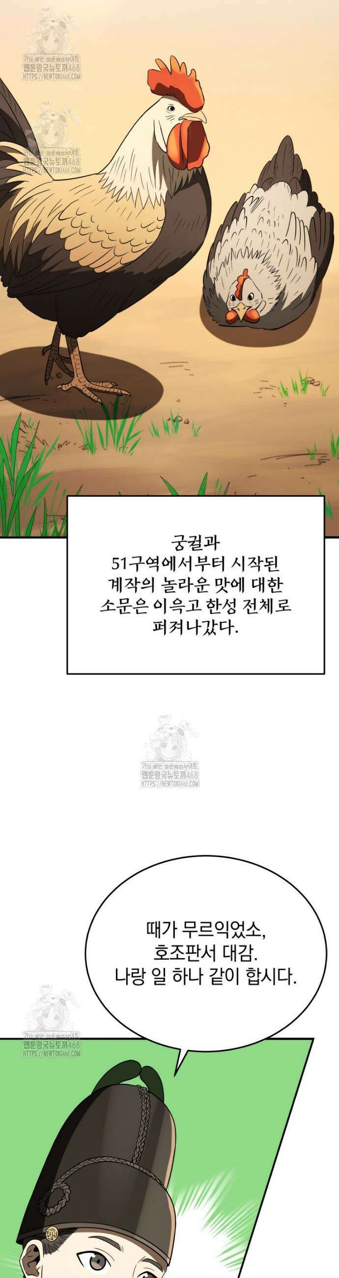 블랙기업조선 106화 40