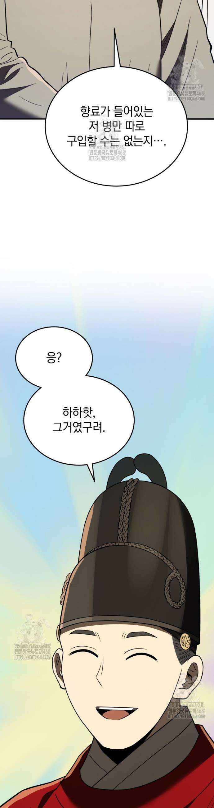 블랙기업조선 106화 51
