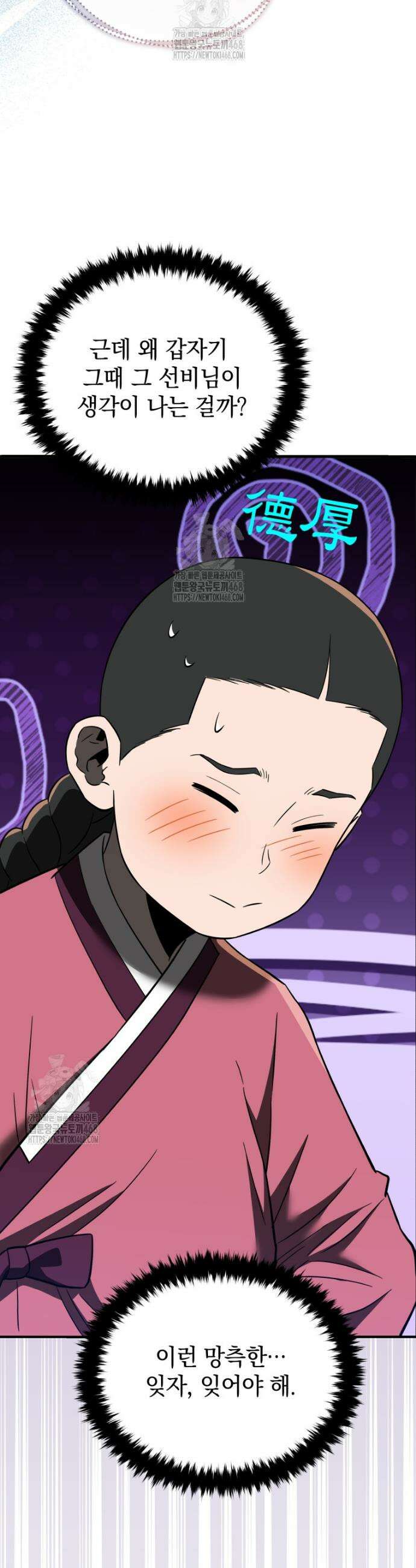 블랙기업조선 106화 56