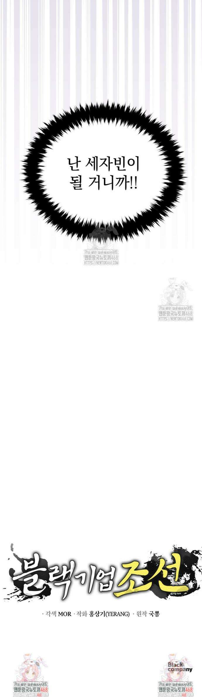블랙기업조선 106화 57