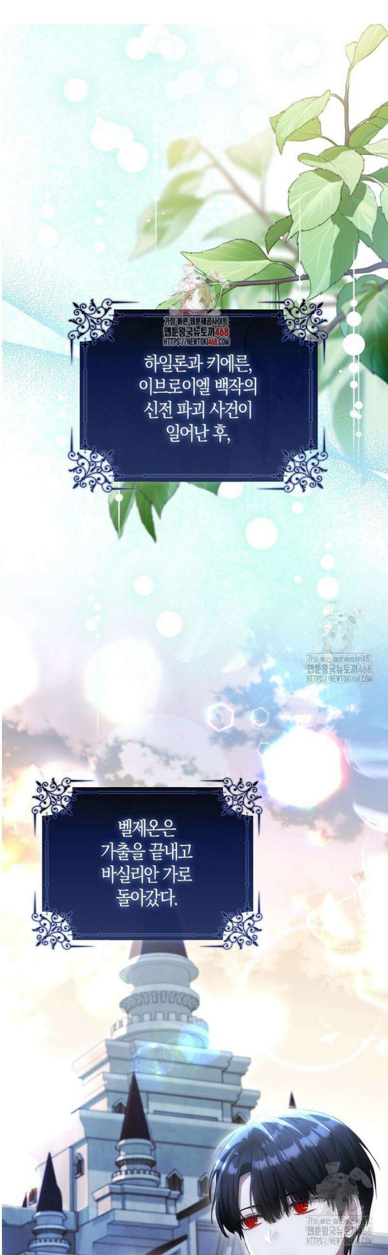 아기 요정은 악당 35화 1