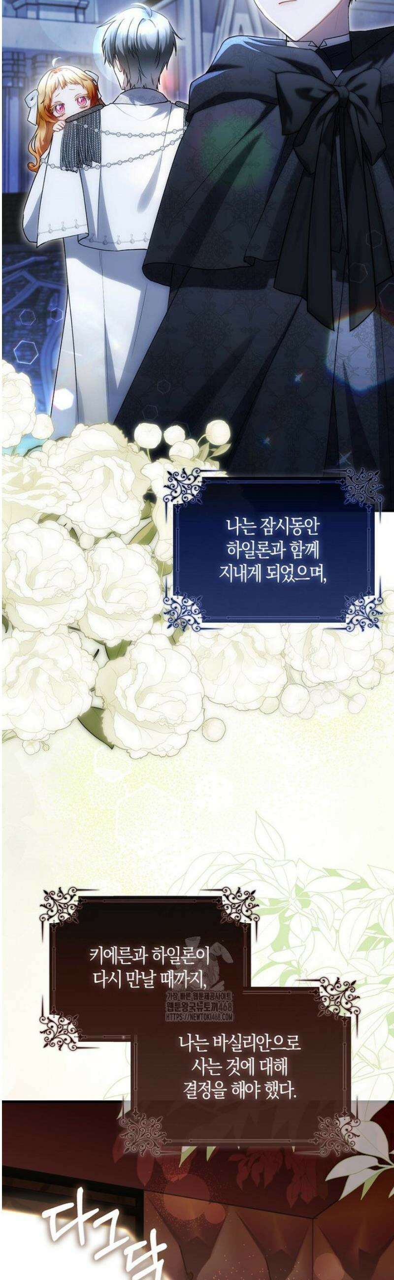 아기 요정은 악당 35화 2