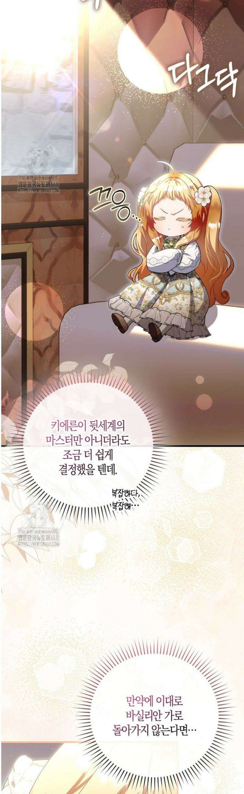 아기 요정은 악당 35화 3
